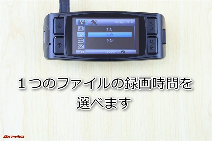 AUTO-VOX D1は録画するファイルの時間を選べます