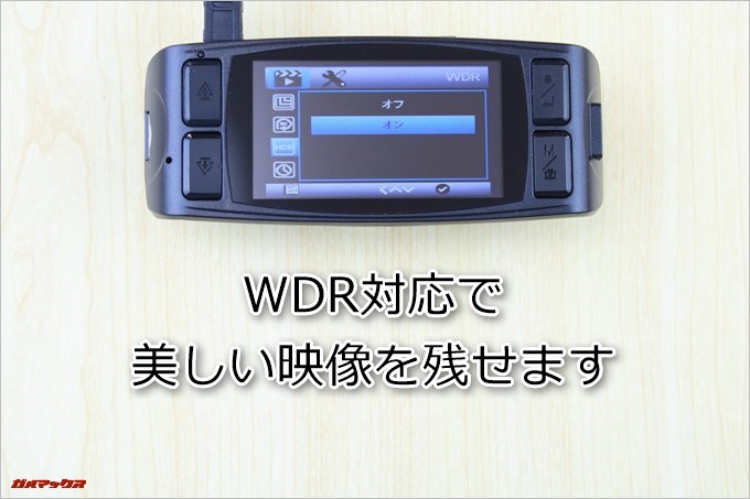 AUTO-VOX D1はWDRに対応しているので黒つぶれや白飛びの少ない映像を記録出来ます