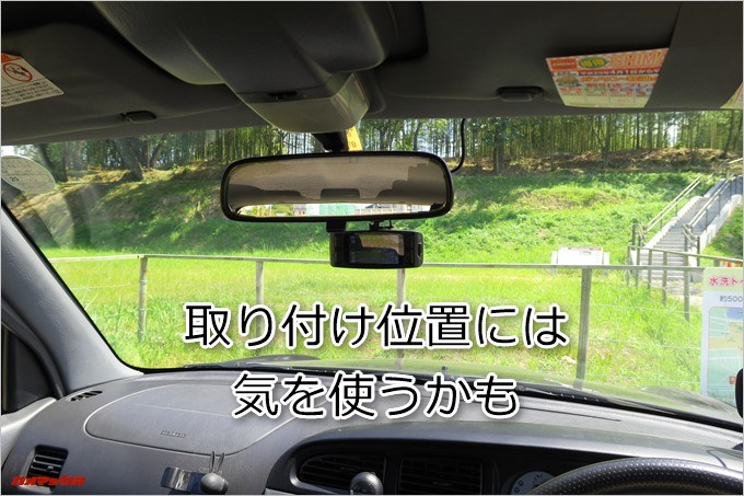 AUTO-VOX D1のバックミラー下に取り付けるとかなりの主張感が漂います