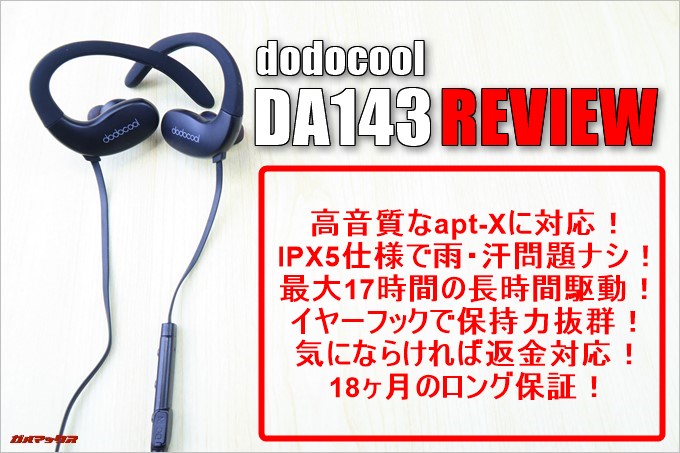 dodocoolのBluetoothイヤホンDA143