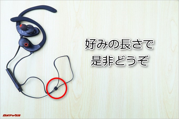 DA143にはケーブルの長さを調整出来るアタッチメントも付属しているので好みのケーブル長に調節出来ます。