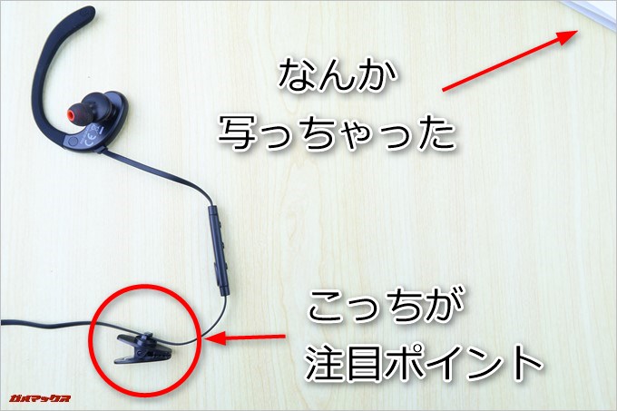 DA143はクリップがついているのでコントローラーがバタバタしません