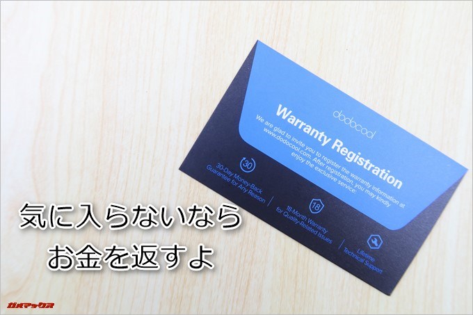 DA143は気に入らない場合、30日以内なら全額返金に対応しています