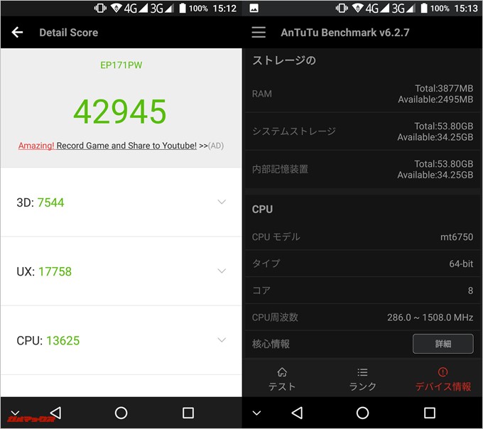 EveryPhone PW（Android 7.0）実機AnTuTuベンチマークスコアは総合が42945点、3D性能が7544点。