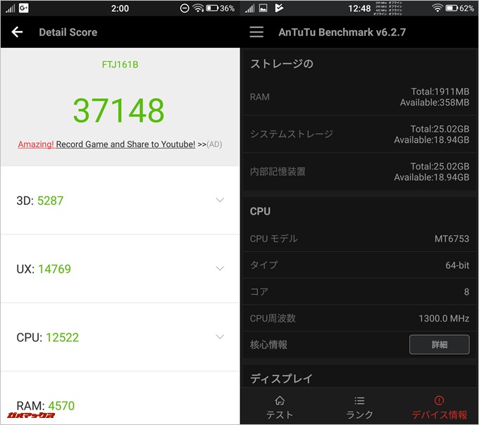 FREETEL SAMURAI REI（Android 6.0）実機AnTuTuベンチマークスコアは総合が37148点、3D性能が5287点。