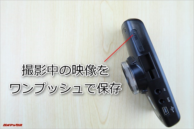 AUTO-VOX D1は撮影中の映像をワンプッシュで保存できます