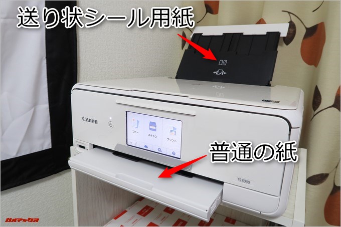 PIXUS TS8030は後方からの給紙が可能です