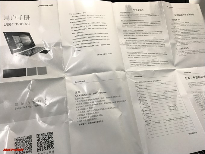 Jumper EZbook 3Sの取扱説明書には日本語が記載されていません