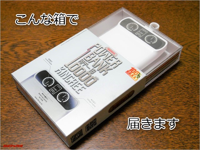 KINGREEはプラスティックケースで届きました