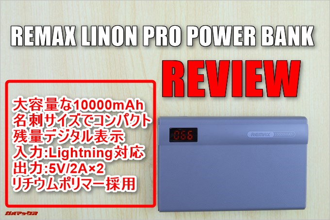 REMAX LINON PRO POWER BANK