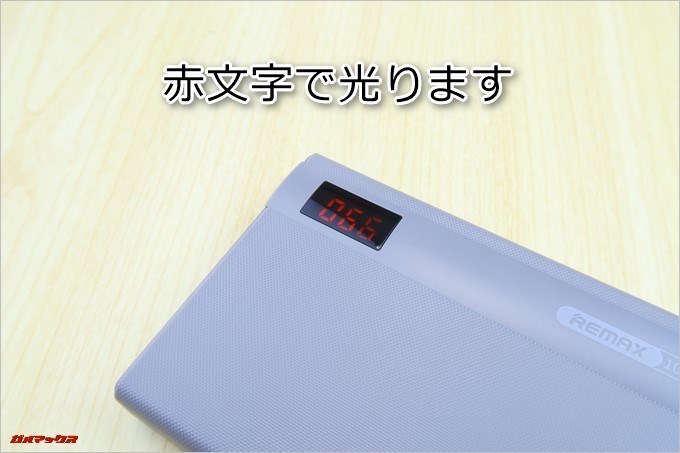 REMAX LINON PRO POWER BANKのバッテリー残量の赤文字は光るので暗所でも視野性が良いです