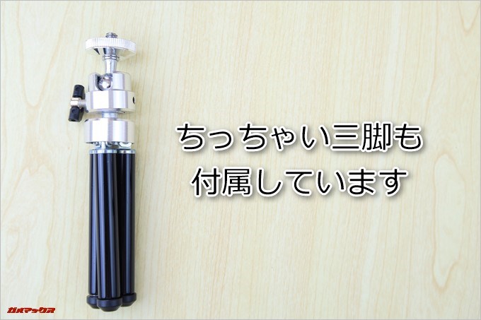 TENKER DLPミニプロジェクターにはミニ三脚が付属しています