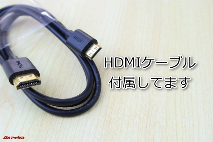 TENKER DLPミニプロジェクターにはHDMIケーブルが付属してます