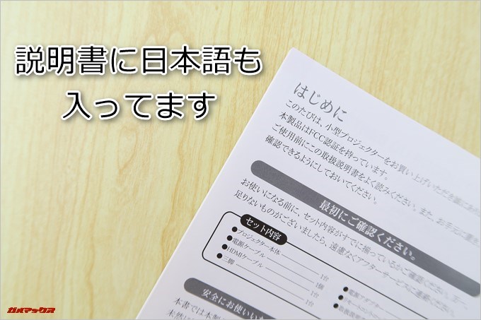 TENKER DLPミニプロジェクターの取扱説明書には日本語が含まれています