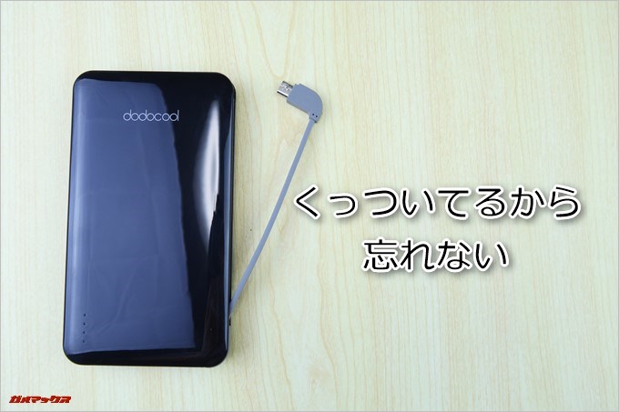 dodocool「DP10」はケーブルを収納出来るのでケーブル忘れの心配がありません