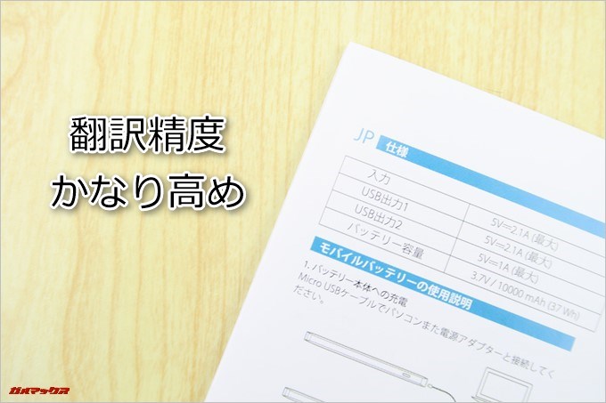 dodocool「DP10」に付属の取扱説明書は日本語も含まれています