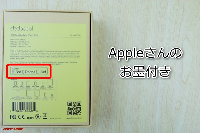 dodocool「DP10」はAppleのお墨付きであるMFi認証製品