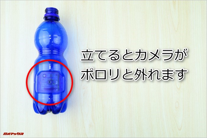 ペットボトル型の隠しカメラK3のボトルの凹みにカメラを乗せているだけなので固定力はありません