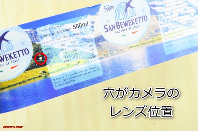 ペットボトル型の隠しカメラK3に付属のラベルには穴があいており、取付時にレンズと合わせる必要があります。