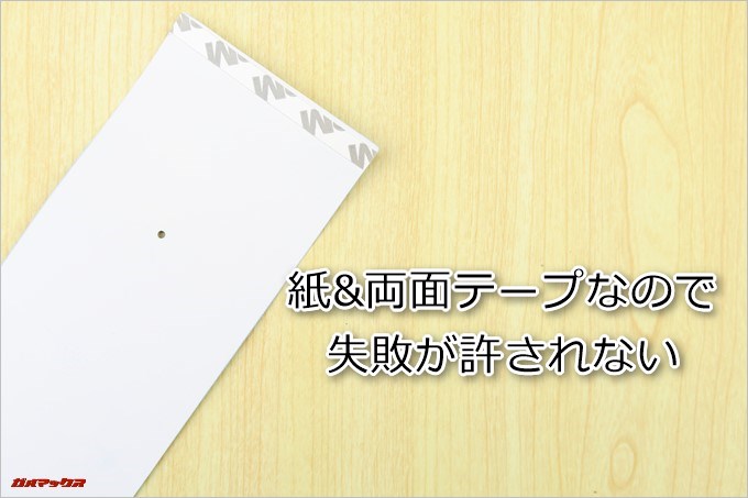 ペットボトル型の隠しカメラK3に付属のラベルは紙製で両面テープ固定なので失敗が許されない緊迫感が漂います