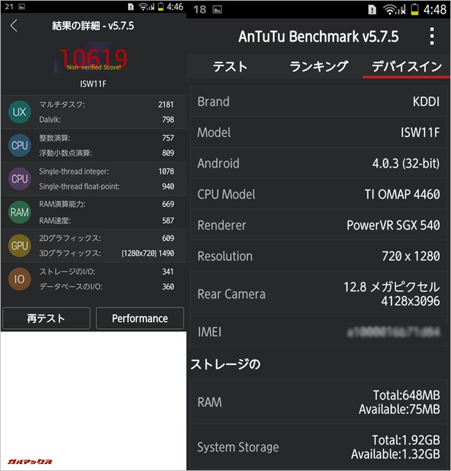 ARROWS Z ISW11F(Android 4.0.3)実機AnTuTuベンチマークスコアは総合が10619点、3D性能が1490点。