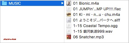 検証で使用した音源