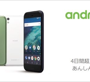 Android One X1（Snapdragon 435）の実機AnTuTuベンチマークスコア