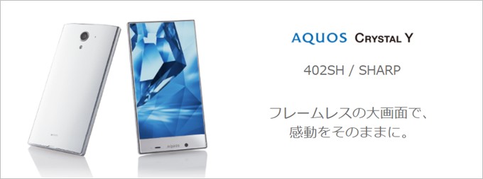 AQUOS CRYSTAL Y