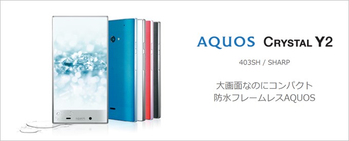 AQUOS CRYSTAL Y2 