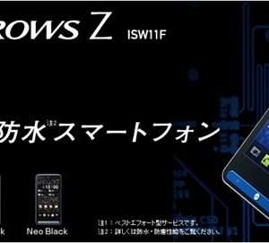 ARROWS Z ISW11F（OMAP4430）の実機AnTuTuベンチマークスコア