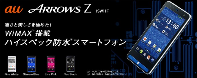 ARROWS Z ISW11F