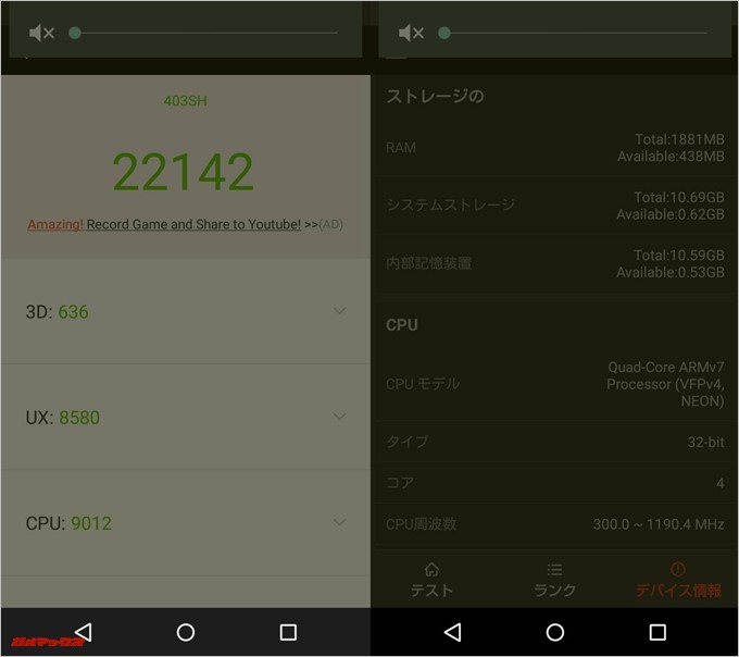 AQUOS CRYSTAL Y2 （Android 5.0.2）実機AnTuTuベンチマークスコアは総合が22142点、3D性能が636点。