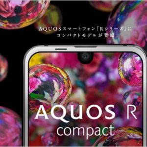 AQUOS R Compactのスペック詳細。iPhone Xっぽい三辺ベゼルレスデザイン！