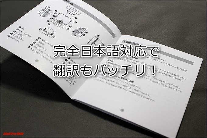 Drive Recorder DRV-1の取扱説明書は翻訳もバッチリで使い方も簡単に調べる事が可能です