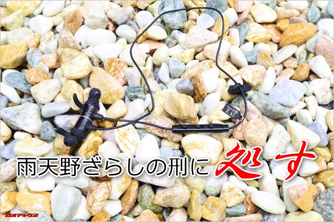 Vismera「BT-515F」は雨でも汗でも壊れない防水仕様です