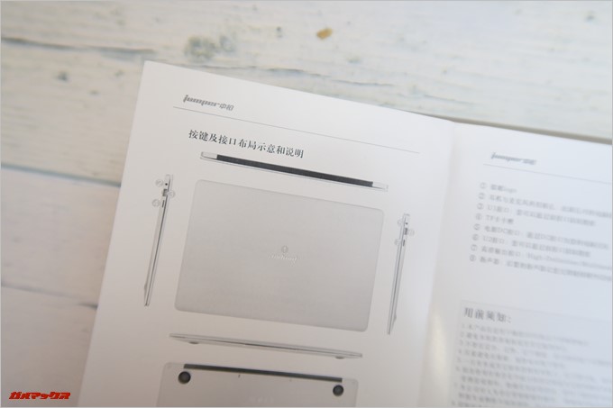 Jumper EZbook 3SEの取扱説明書は中国語ですが無くても困りません