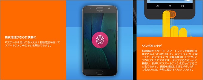 Moto G5S Plusに備わっている指紋認証センサーはナビゲーションキーの役割も担います