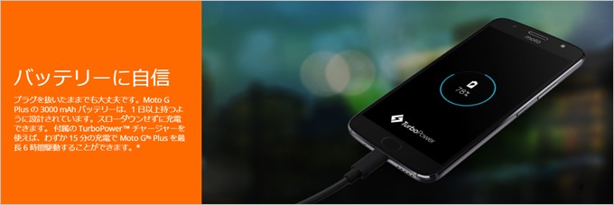 Moto G5S PlusはTurboPowerに対応しているので超高速充電に対応しています