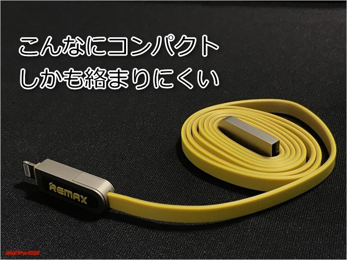 REMAX ARMORのケーブルは平型なので収納も簡単でしかもコンパクトです