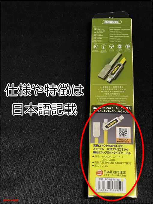 REMAX ARMORの箱の裏には日本語で記載されています