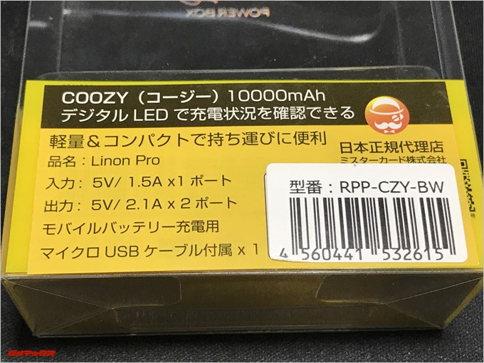 REMAX COOZYの外箱には日本語で仕様や特徴が書かれています