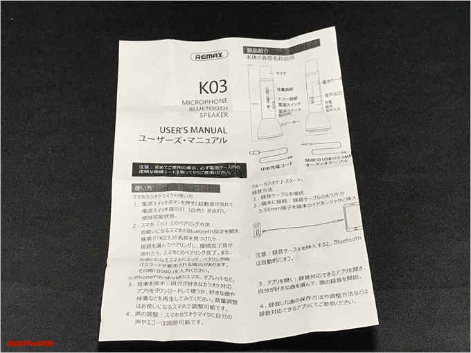 REMAX-K03に付属の取扱説明書は日本語です