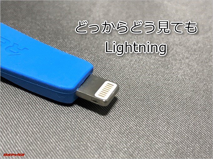 REMAX RINGS CABLEのLightning側は両面刺しできタイプ