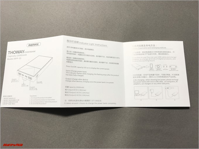 REMAX THOWAYの取扱説明書は日本語記載はありません