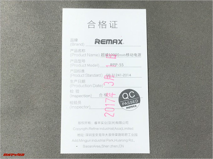 REMAX THOWAYは合格書もしっかり同梱されています