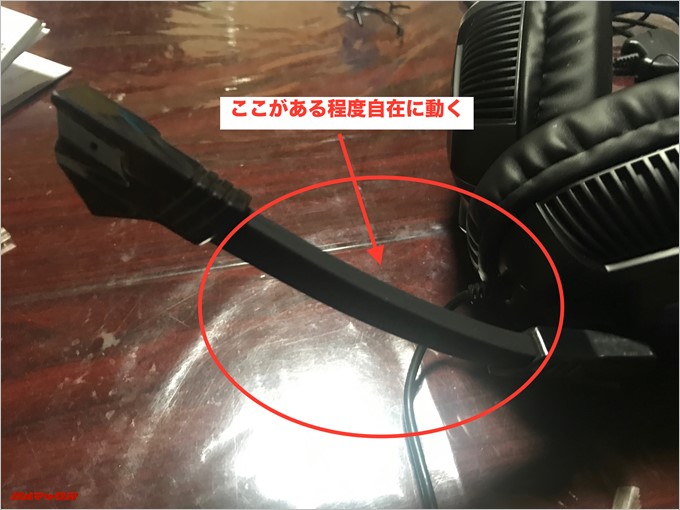 SADES SA-921のマイク部分は柔軟に動きます