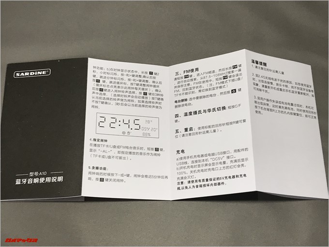 SARDiNE A10の取扱説明書は英語と中国語のみでした。