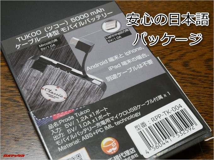 外箱は安心の日本語パッケージでした