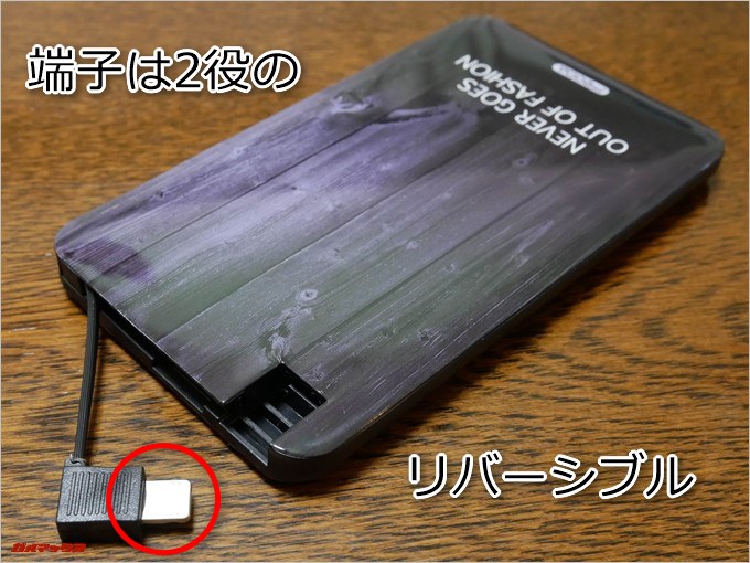TUKOOの端子はMicroUSBとLightningのリバーシブルタイプ