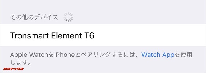 Tronsmart T6は電源を入れるとすぐにペアリング状態となるので、使い方は一般的なBluetoothスピーカーと同じです。